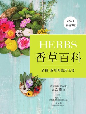 cover image of Herbs香草百科